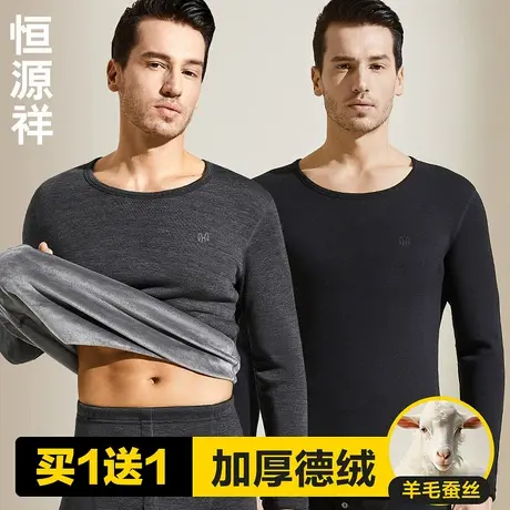 恒源祥保暖内衣套装男加绒加厚防寒内穿打底衫德绒发热秋衣秋裤冬商品大图