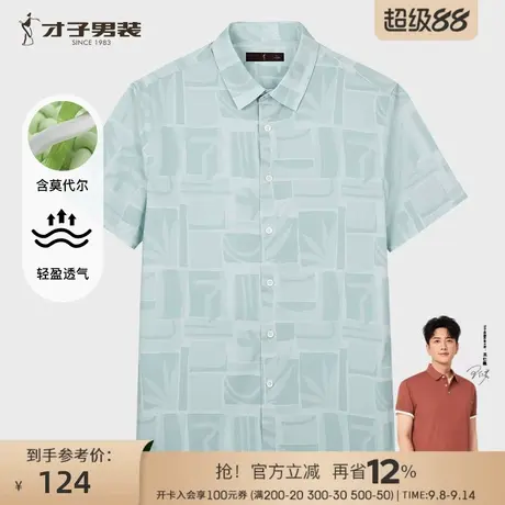 【商场同款】才子男装莫代尔短袖衬衫男2025夏季新款薄款休闲衬衣商品大图