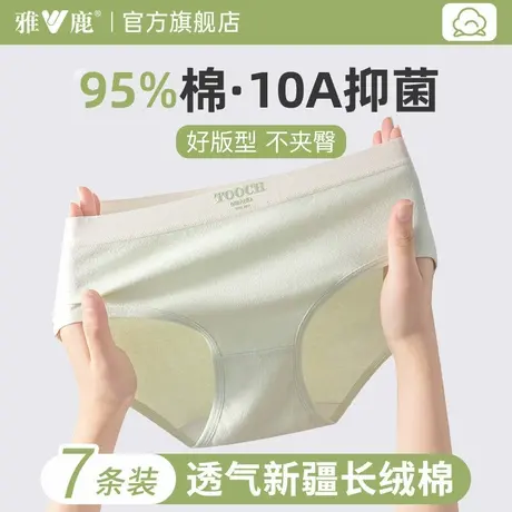 雅鹿内裤女生纯棉10a级抗菌全棉裆2026新款无痕中腰女士三角裤头商品大图