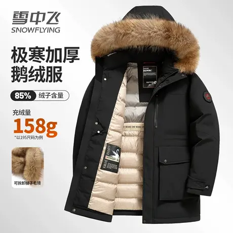 雪中飞极寒羽绒服男冬季加厚保暖中长款零下40度防寒高端鹅绒外套商品大图