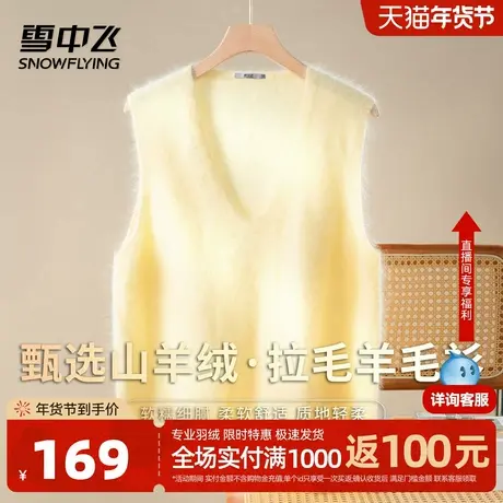 雪中飞【拉毛背心 含山羊绒】V领叠穿马甲女秋冬新款无袖羊毛衫W图片