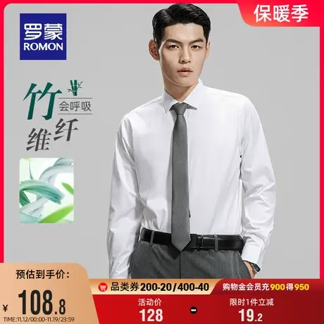 【竹纤维】罗蒙男士商务长袖衬衫2023秋季新款职业工装易打理衬衣商品大图