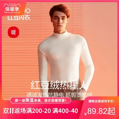 红豆男士保暖上衣德绒发热秋冬季加厚棉毛衫百搭打底衫单件秋衣男商品大图