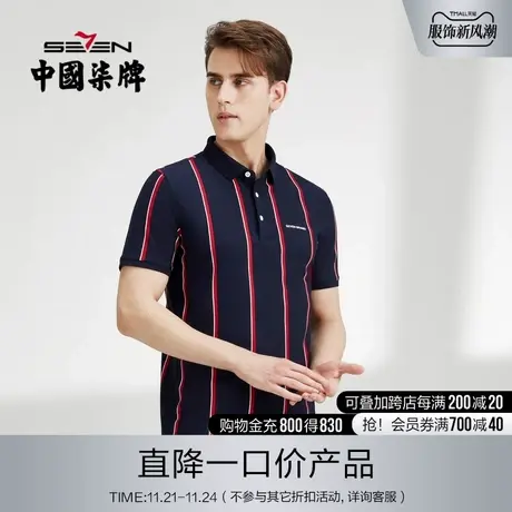 柒牌男装清仓polo衫2022夏季时尚竖条纹男士撞色百搭翻领短袖T恤图片