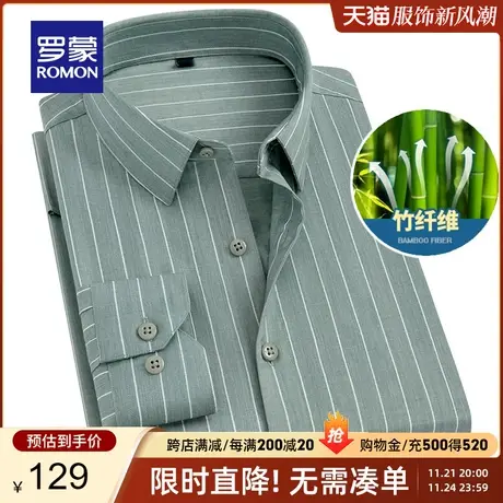 【竹纤维】罗蒙长袖衬衫男春季新款中青年商务休闲条纹抗皱衬衣男图片