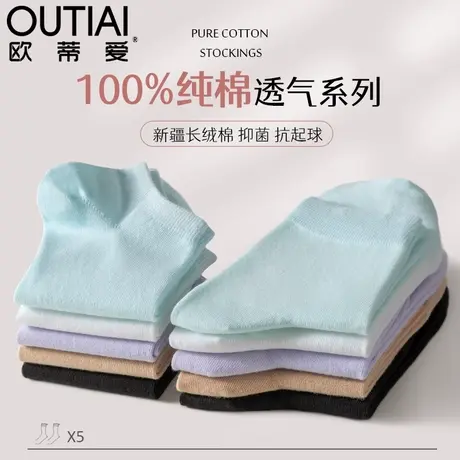 欧蒂爱纯棉全棉女袜夏季薄款中筒短袜女士船袜透气白色袜子女春秋图片