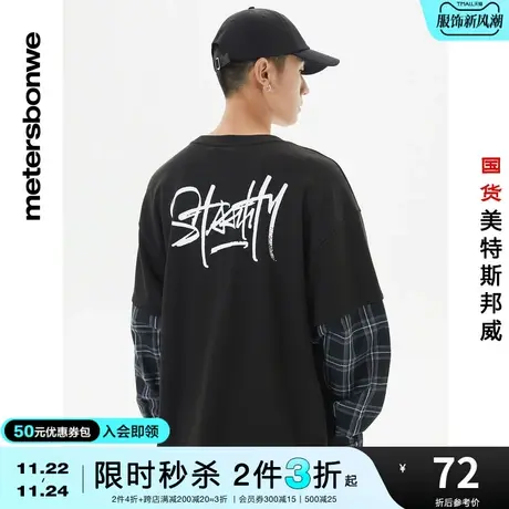 [3件25折起]国货美特斯邦威卫衣男秋冬季宽松保暖假两件圆领上衣商品大图
