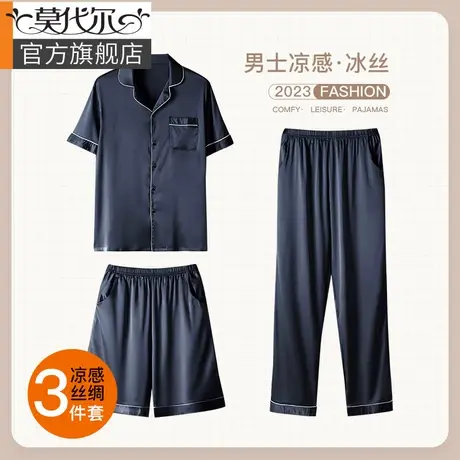 冰丝睡衣男士夏季高级感短袖大码三件套薄凉感丝绸家居服套装春秋图片