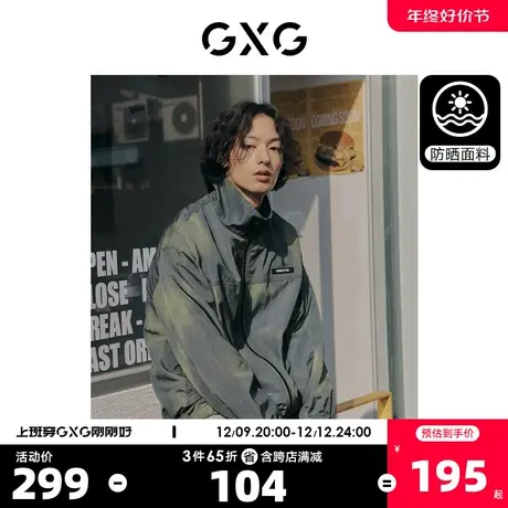 GXG男装 潮流防晒服夹克外套UPF50+时尚数码印花 2023年夏季新品商品大图