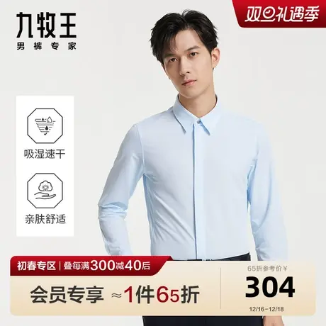 [吸湿速干]九牧王男装正装长袖衬衫2024春季男士商务易打理衬衣商品大图