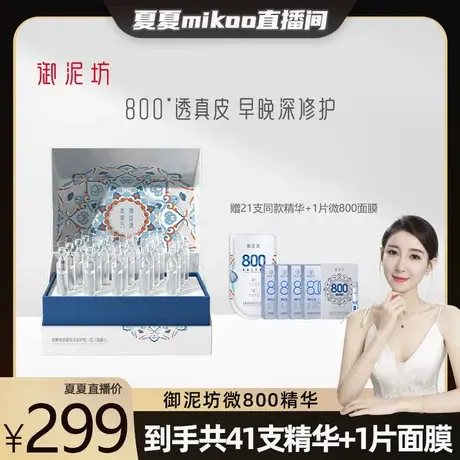 【夏夏专属】御泥坊微800玻尿酸次抛精华液敏感肌修护屏障图片