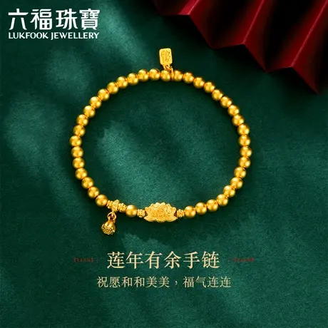 六福珠宝福满传家荷花黄金手链女金珠手串足金计价F63TBGB0054图片