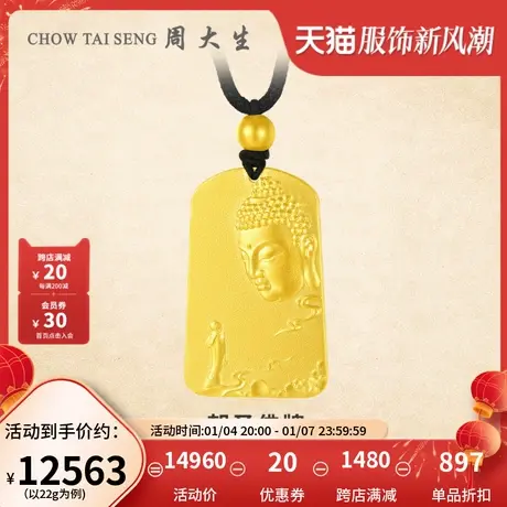 周大生足金实心古法传承黄金吊坠朝圣礼佛牌带编绳新品【定制】图片