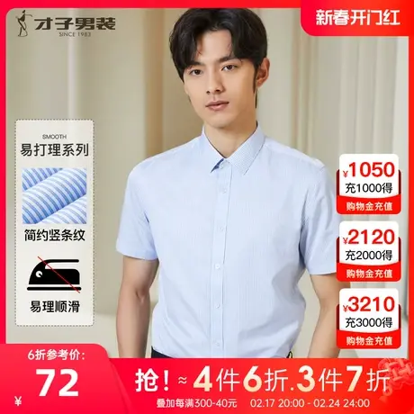 【简约竖条纹】才子男装短袖衬衫男2023夏季新款商务休闲蓝色衬衣图片