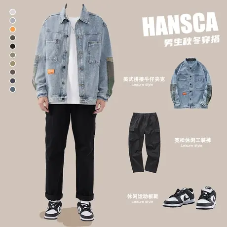 hansca秋季外套男潮高级感痞帅工装拼接牛仔夹克深冬装搭配一整套商品大图
