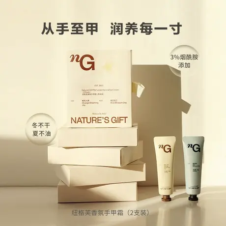纽格芙香氛手甲霜礼盒（两支装）NG10803商品大图