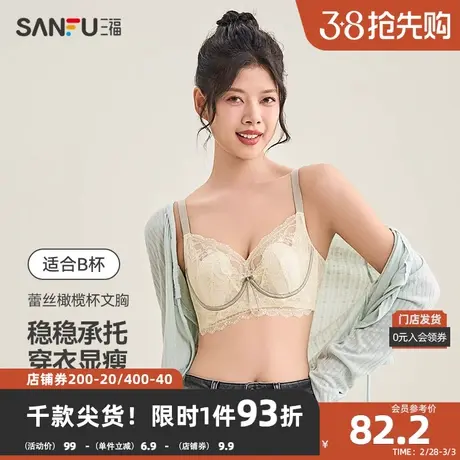 三福 薄B杯软钢圈聚拢文胸 轻盈蕾丝显瘦橄榄杯内衣女478959商品大图