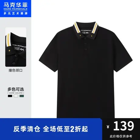 马克华菲纯色简约撞色创意领口POLO衫男时尚夏新款时尚休闲通勤图片