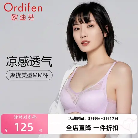 欧迪芬时尚格纹无痕无钢圈聚拢内衣女小胸文胸胸罩美背薄款洞洞杯图片
