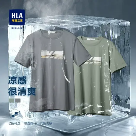HLA海澜之家冰爽棉凉感短袖T恤2023春夏新吸湿排汗印花圆领短t男商品大图
