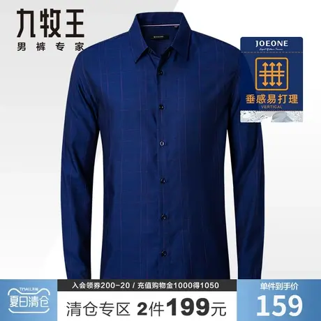 九牧王奥莱男装长袖衬衫夏季商务绅士中青年休闲格子衬衣官方店商品大图