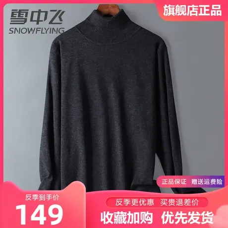 雪中飞高领羊毛男士韩版打底线衣薄款修身轻薄保暖针织衫秋冬季潮图片