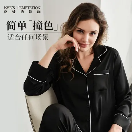 夏娃的诱惑睡衣女秋季薄款2023新款仿真丝长袖宽松显瘦家居服套装图片