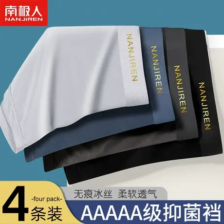 南极人男士内裤抗菌冰丝无痕平角裤2023新款亲肤透气四角短裤头图片