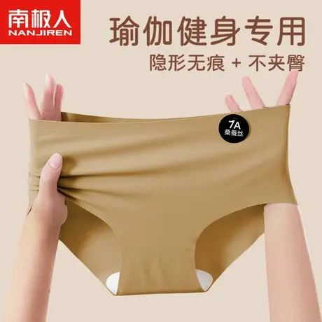 南极人无痕内裤女士抗菌裆7A桑蚕丝少女生运动瑜伽不夹臀冰丝中腰商品大图