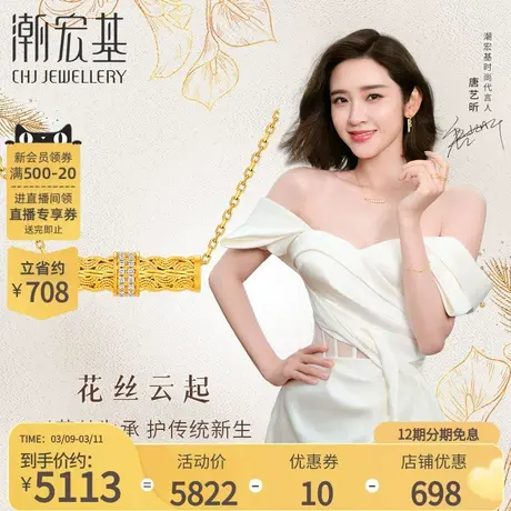 【唐艺昕推荐】潮宏基花丝云起黄金项链足金钻石坠链套链礼物丷X商品大图