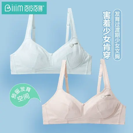百伶百俐少女发育过渡期文胸青春期初中学生内衣薄款胸罩高中生商品大图