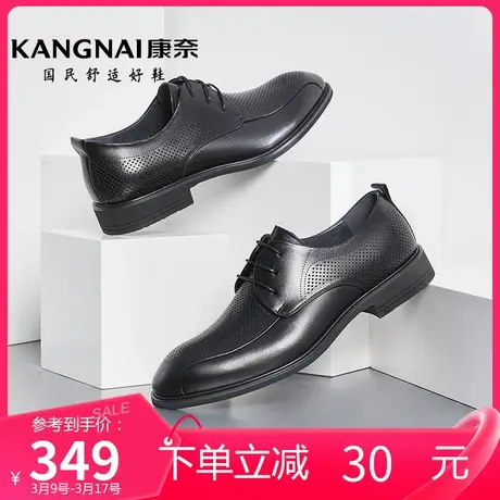 康奈男鞋商务正装春季新款牛皮鞋子男士镂空办公室皮鞋耐磨工作鞋商品大图