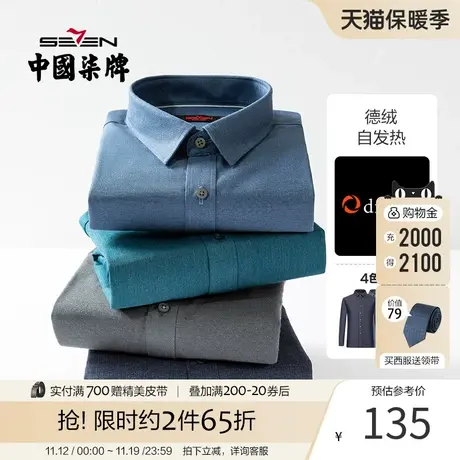 【德绒面料】柒牌男士商务长袖衬衫口袋绣花时尚潮流翻领开衫衬衣图片