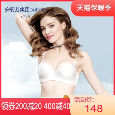 【半杯】安莉芳outlets商场同款文胸光面无痕薄款可拆肩带内衣女图片