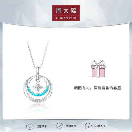 周大福钻石漫漫星河系列星夜密语18K金钻石吊坠U190616图片