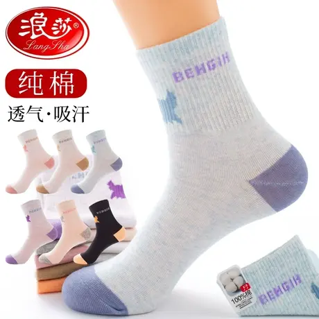 浪莎袜子女士中筒袜纯棉吸汗防臭透气全棉春秋季运动棉袜xins潮冬商品大图