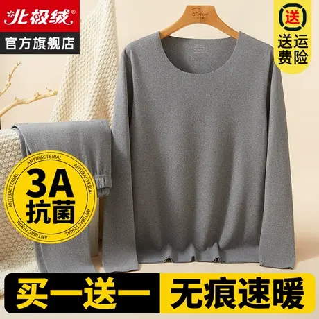 北极绒保暖内衣男士加绒德棉毛衫薄款打底发热秋衣秋裤套装大码冬图片