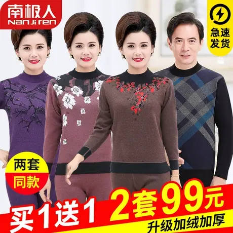 南极人中老年人保暖内衣女加绒加厚妈妈爸爸男秋衣秋裤防寒套装冬图片
