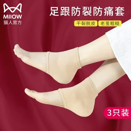 猫人防裂袜护脚足跟套硅胶足套防裂保湿脚后跟干裂袜子男女保护套图片