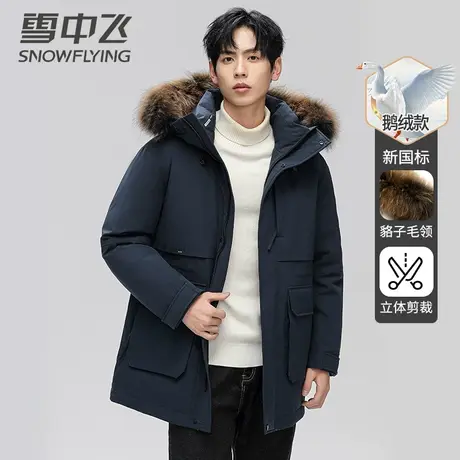 雪中飞2023冬季新款中长款大毛领加厚鹅绒款羽绒服男极寒保暖外套图片