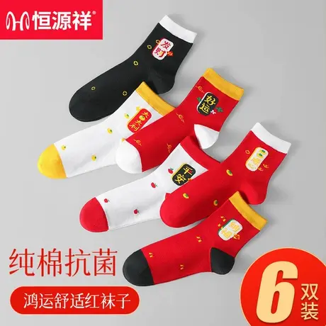 恒源祥女士鸿运春秋本命年纯棉中筒袜舒适透气喜庆柔软福气红袜商品大图