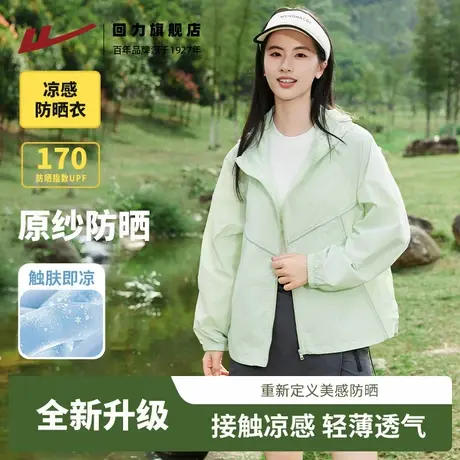 回力浅绿色户外防晒衣女2025新款夏季凉感连帽防紫外线外套女Z6图片