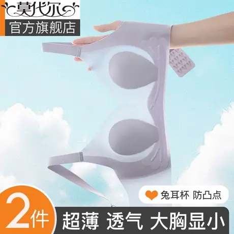 内衣女夏天薄款大胸显小胸收副乳防下垂凉感夏季兔耳朵无痕文胸罩图片