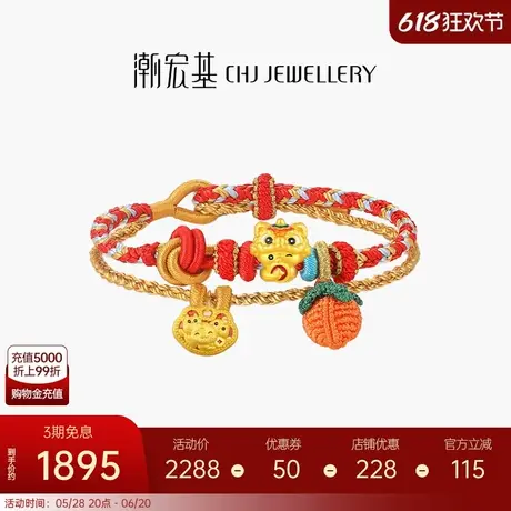 【组合】潮宏基萌吉蛇足金串珠黄金吊坠手饰硬金珐琅手绳生肖礼物商品大图
