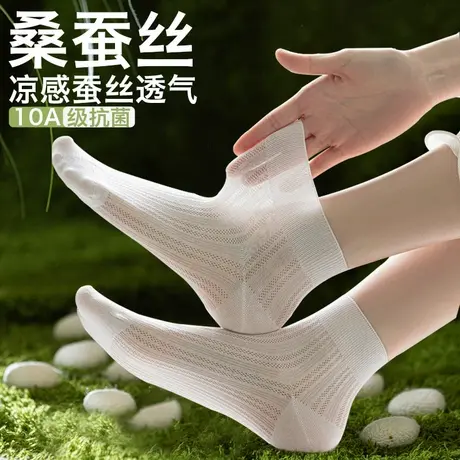 桑蚕丝袜子女款白色夏季超薄款网眼透气凉感夏天新款爆款女士短袜商品大图