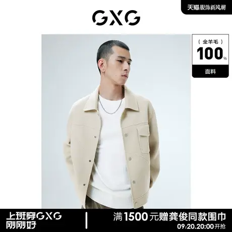 【羊毛】GXG男装浅咖色全羊毛分割设计微阔短款大衣男图片