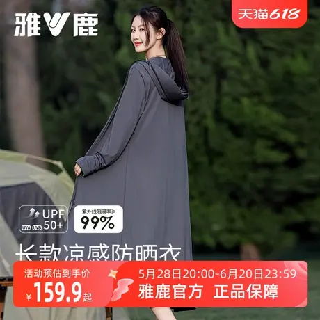 雅鹿防晒衣女士长款全身2025夏季新款轻薄透气防紫外线超长防晒服图片