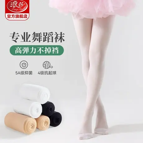 浪莎女童舞蹈袜儿童丝袜夏季薄款白色练功专用防勾丝不掉档连裤袜图片