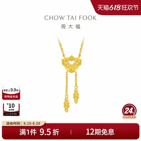 周大福牵囍系列方如意黄金足金项链寓意称心如意F234404礼物商品大图
