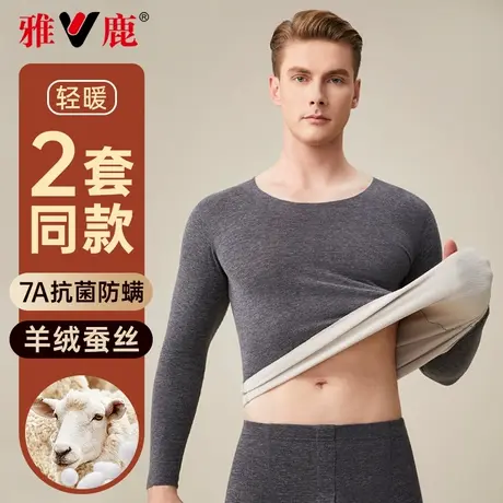 雅鹿保暖内衣男士秋衣裤秋裤套装无痕薄款德绒打底线衣线裤秋冬季商品大图
